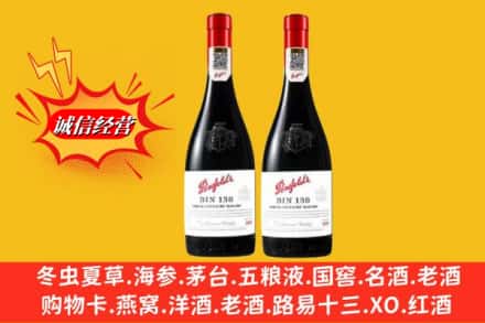 天津市河北鉴定高价回收奔富洋酒