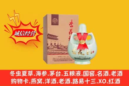天津市河北求购回收杏花村
