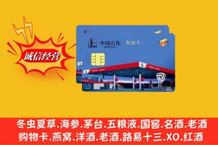 天津市河北回收加油卡