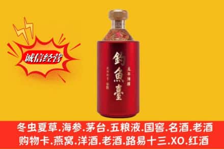 天津市河北名酒回收钓鱼台酒.jpg